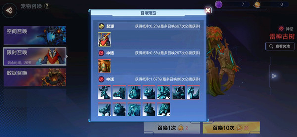 我的起源手游红颈企鹅王宠物获得方法攻略