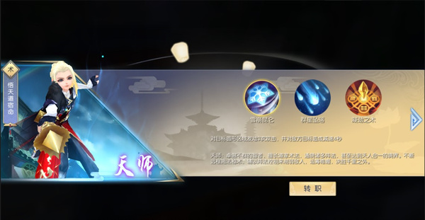 武林外传手游怎么转职成天师职业? 天师技能/转职方法介绍