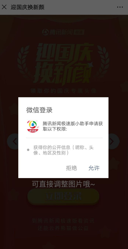 给我一面国旗怎么设置微信头像