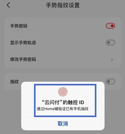 云闪付怎么开通指纹支付