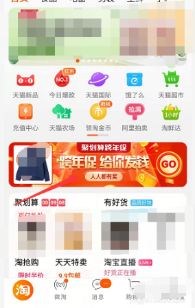 2020年淘宝百亿补贴怎么抢