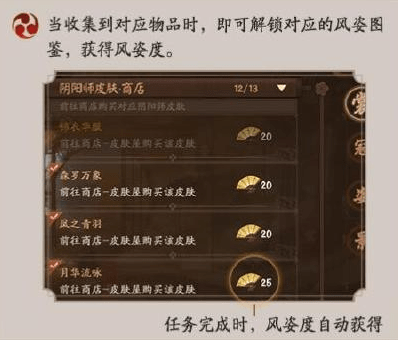 阴阳师风姿百物外观收集系统攻略