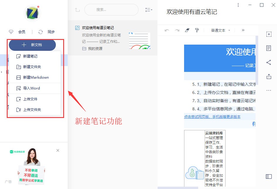 有道云笔记怎么安装？