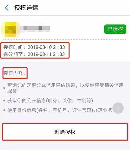 怎么查看QQ微信支付宝授权的应用