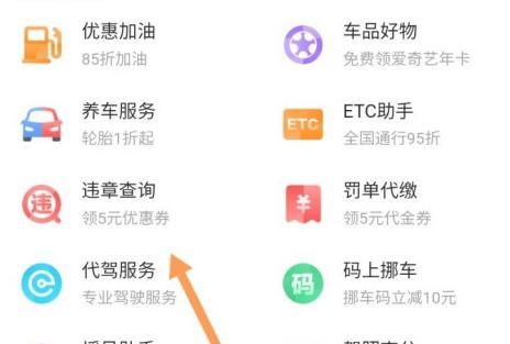 百度浏览器如何查询违章记录