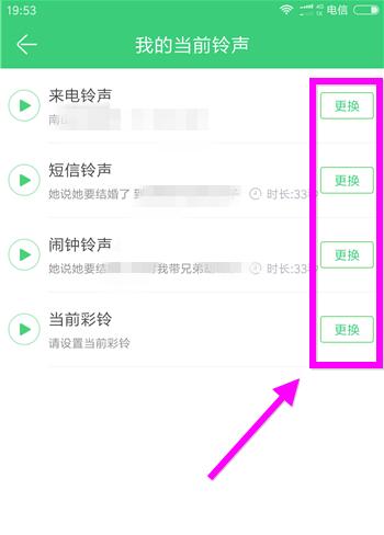 铃声多多怎么设置铃声?