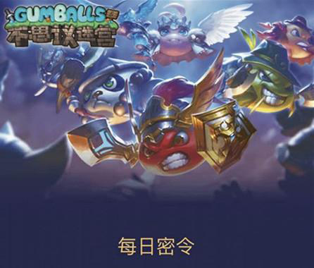 不思议迷宫2019愚人节密令是什么