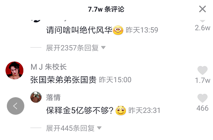 五亿保释金能出来吗是什么梗