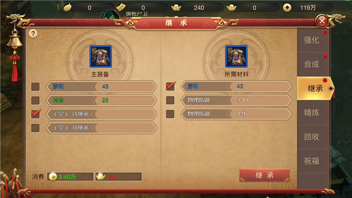 传奇世界3d装备继承和精炼有什么用？ 装备继承和精炼系统详解