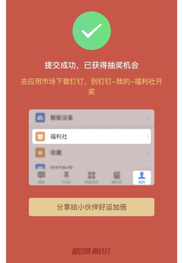 钉钉年终新年红包来袭 最高可领88元