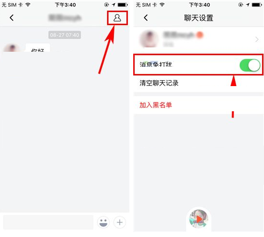 喜马拉雅FM如何设置好友消息免打扰？