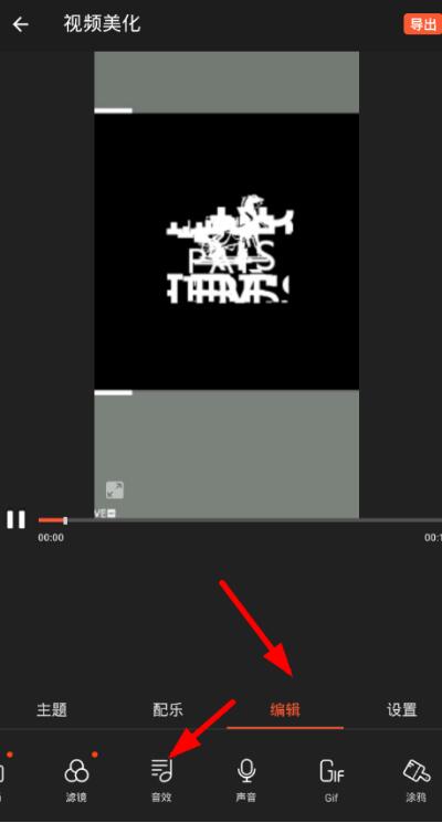 乐秀怎么添加音效?