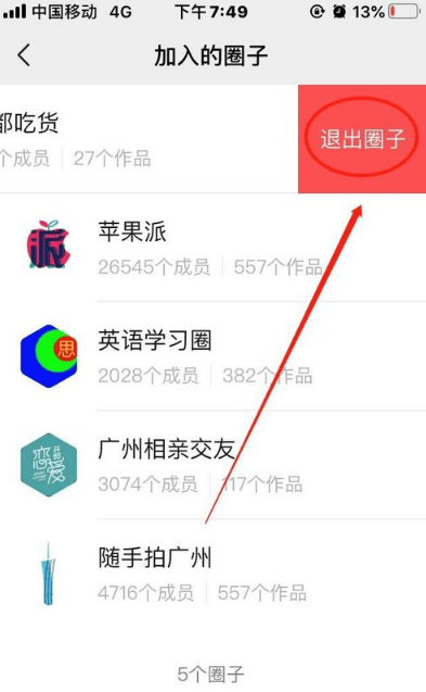微信圈子怎么退出