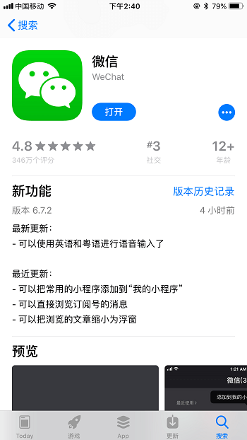微信iOS6.7.2版更新了哪些内容？