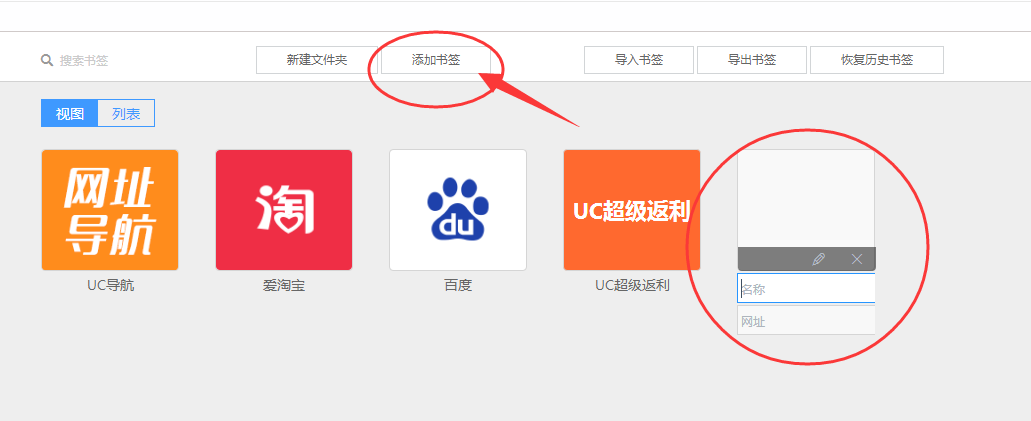 UC浏览器怎么收藏网址