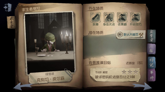 第五人格求生者怎么玩 第五人格求生者上手攻略