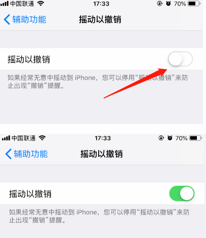 iOS12怎么打开/关闭摇动以撤销选项