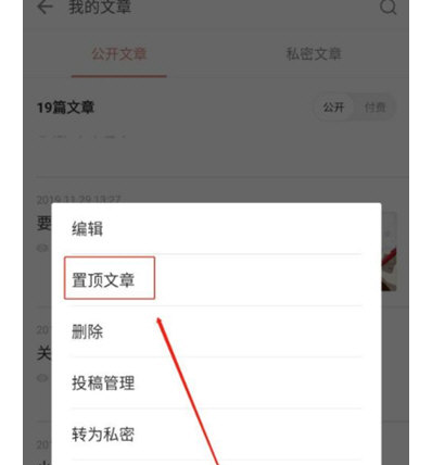 简书APP怎么置顶文章