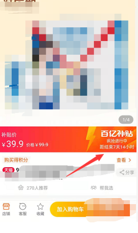 2020年淘宝百亿补贴怎么抢