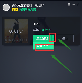腾讯网游加速器怎么设置路径