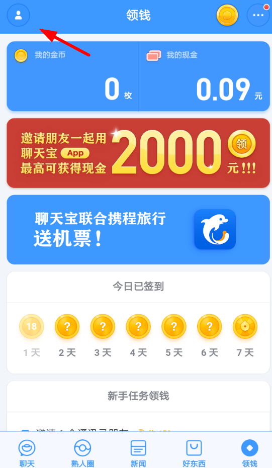 聊天宝怎么和微信绑定