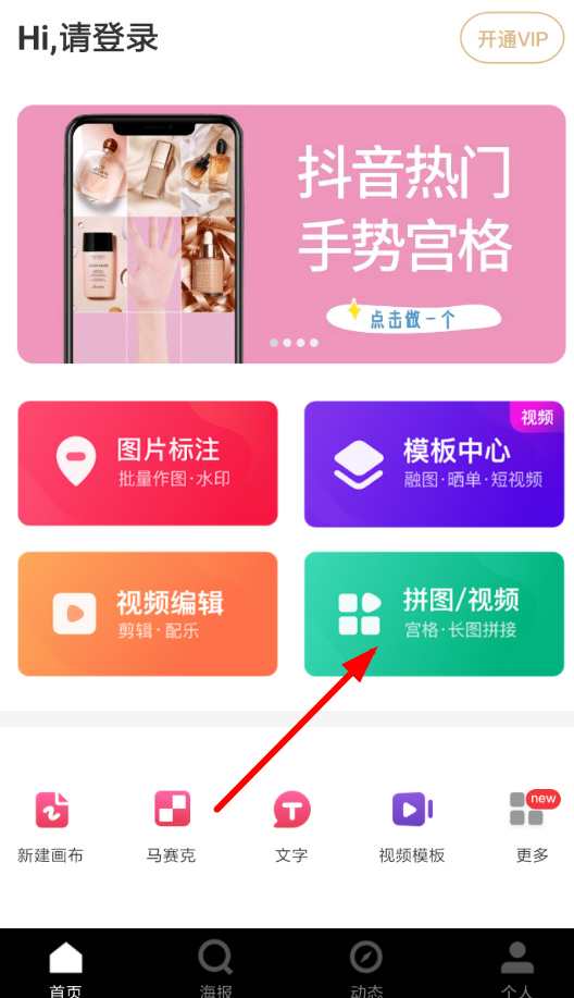 天天向商拼图怎么制作？