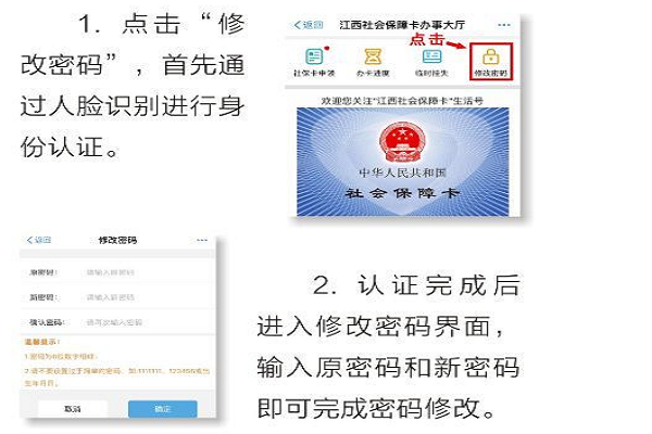 电子医保卡怎么修改密码