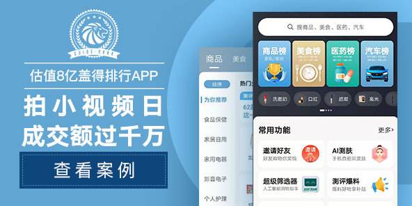 盖得排行app要收费吗