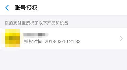 怎么查看QQ微信支付宝授权的应用