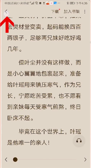 红果小说怎么返回首页