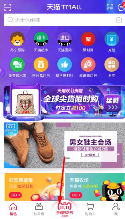 天猫双11预售活动怎么参加？