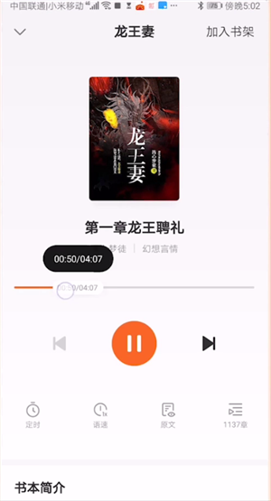 红果小说怎么听书