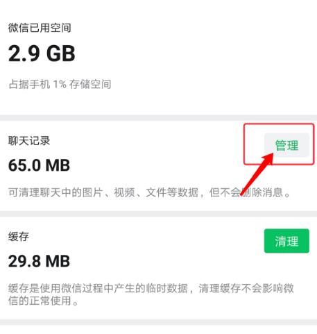 微信怎么删除全部聊天记录