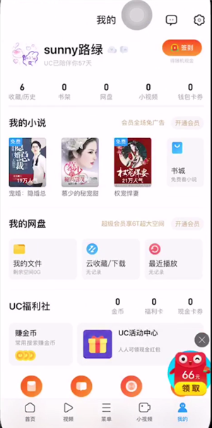 UC浏览器怎么退出账号登录