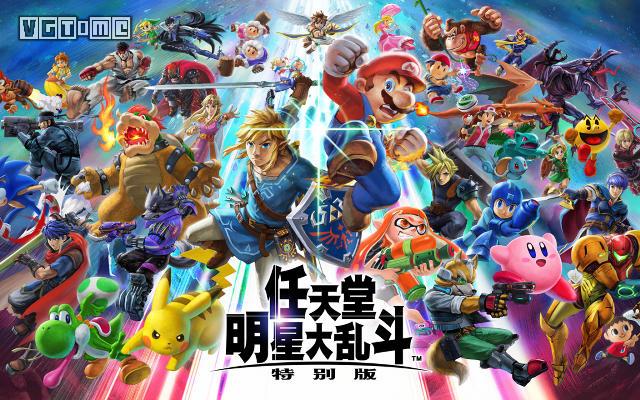 任天堂明星大乱斗特别版什么时候可以玩