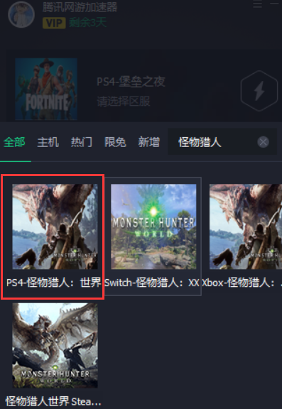 腾讯网游加速器怎么加速ps4