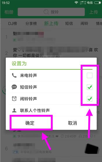 铃声多多怎么设置铃声?