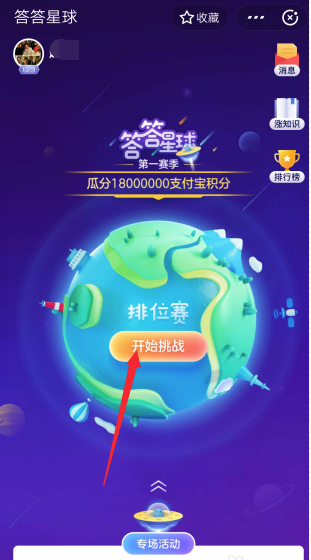 支付宝答答星球得分规则是什么