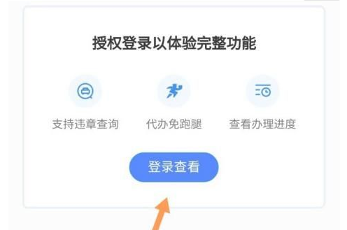 百度浏览器如何查询违章记录