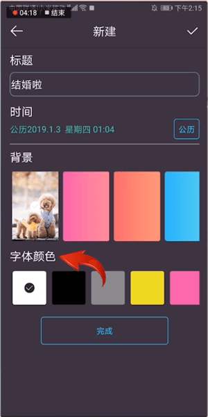 时间规划局怎么设置生日倒计时