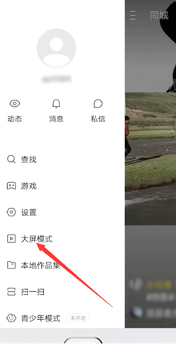 快手怎么关闭大屏模式