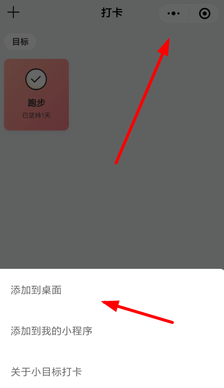 微信如何设置小目标打卡