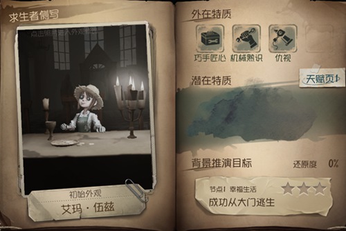 第五人格求生者怎么玩 第五人格求生者上手攻略