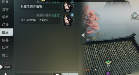 楚留香手游结义系统怎么玩 结义系统玩法介绍