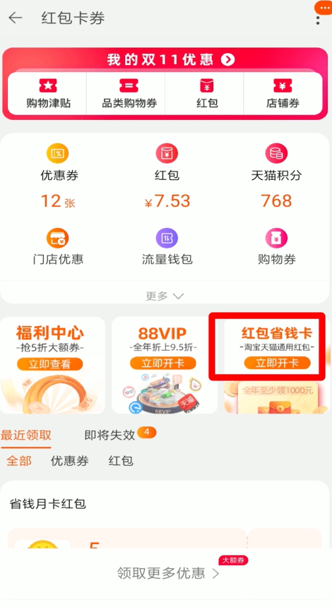 淘宝红包省钱卡连续包月怎么取消