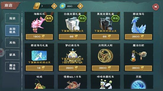创造与魔法手游梦幻南瓜车获得方法途径介绍