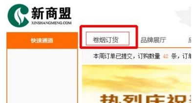 新商盟怎么订购香烟