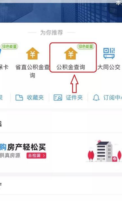 支付宝怎么查公积金贷款额度