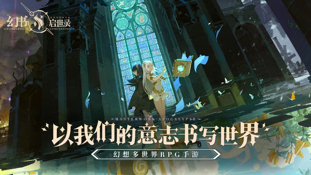 幻书启世录在哪下载