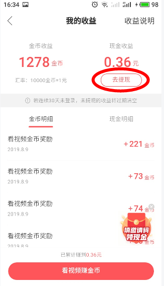 快手极速版提现需要身份认证吗